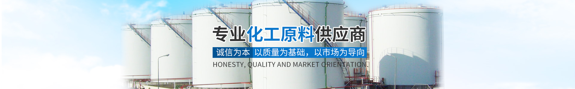 天启真人网站_化工原料销售|化学溶剂|建筑化工材料销售|金属加工液|环保材料销售